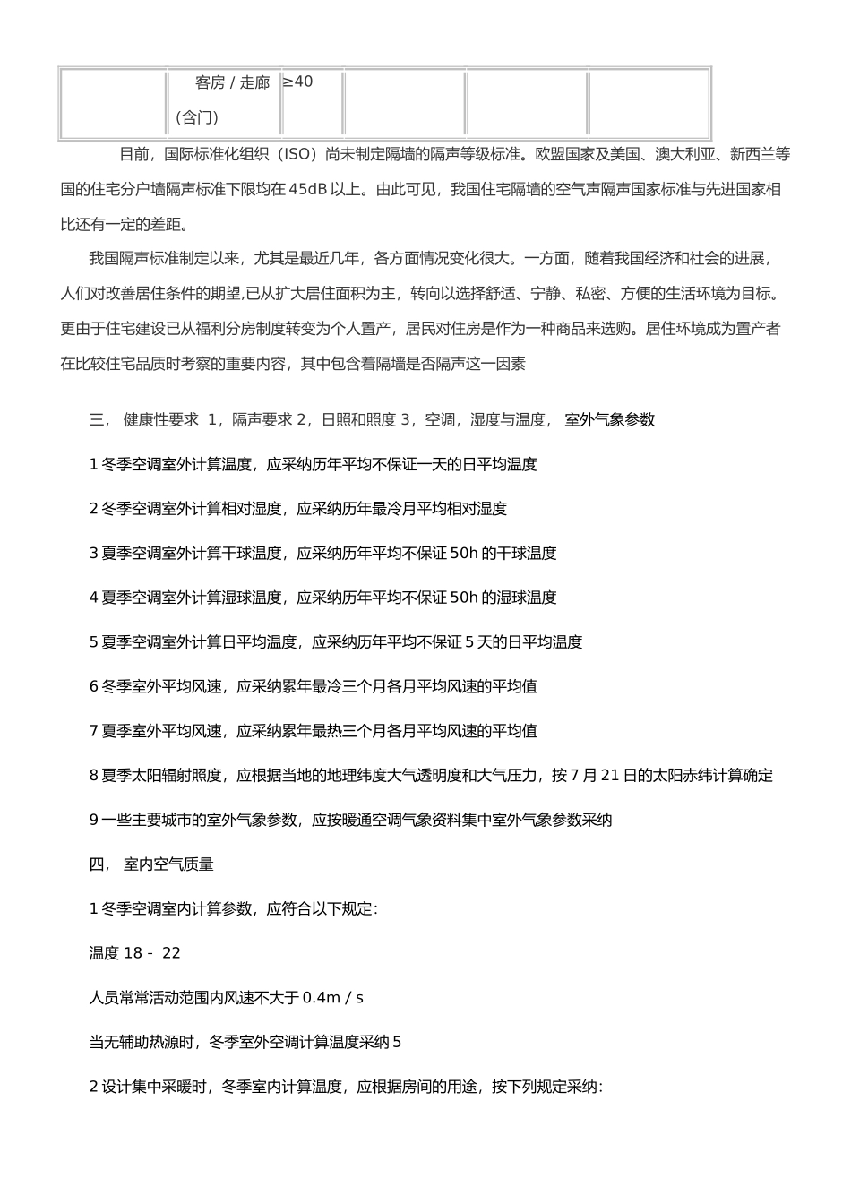 高层酒店设计要点-宾馆设计要点_第3页