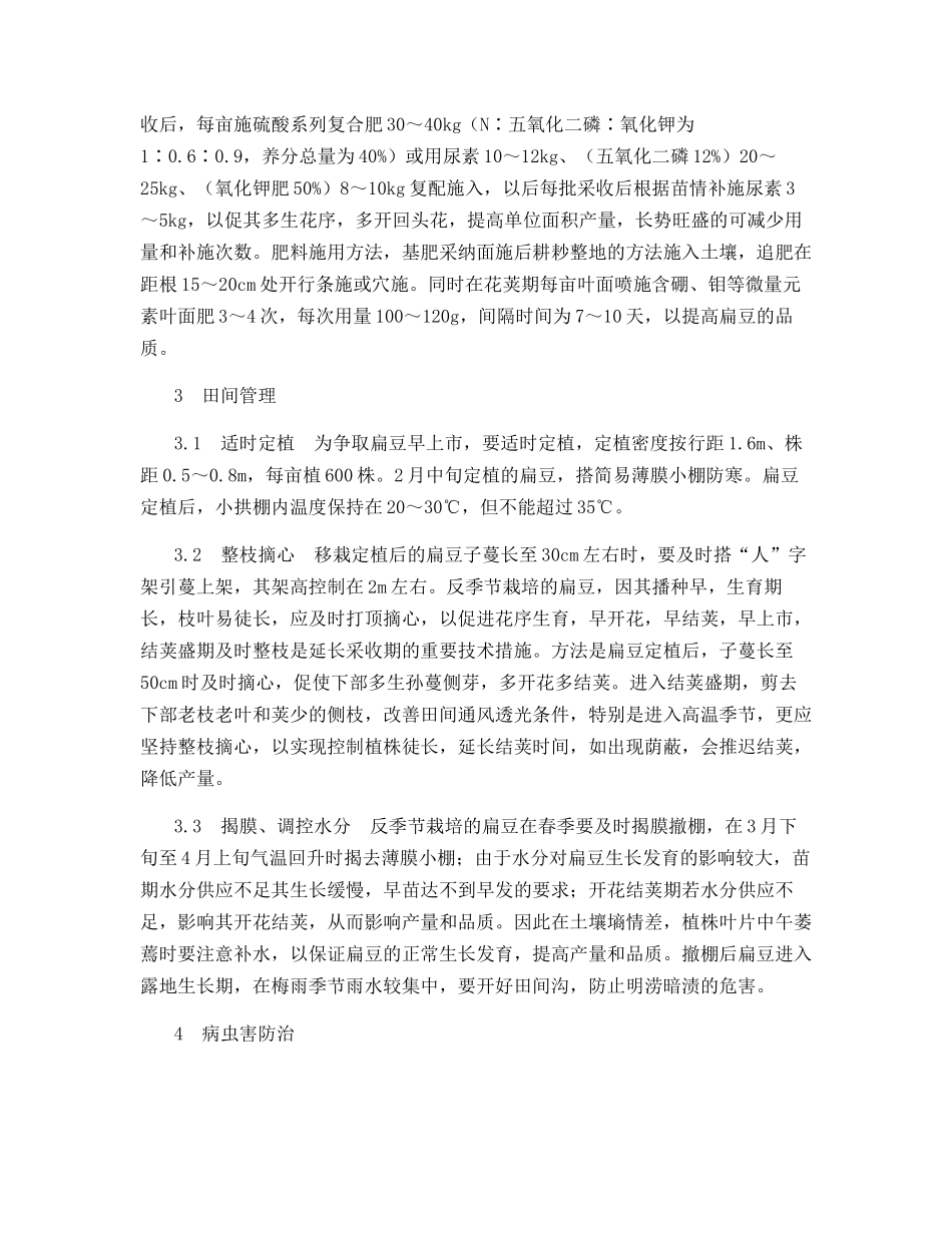 高山扁豆反季节栽培技术_第2页