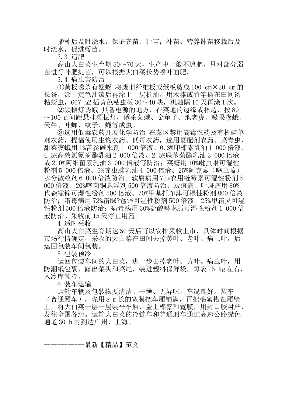 高山无公害大白菜生产技术规范_第2页