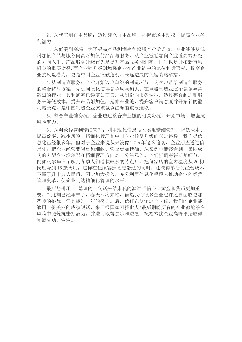 高峰论坛发言稿致辞演讲稿发言稿精选5篇_第2页