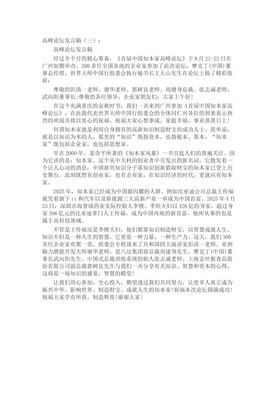 高峰论坛发言稿致辞演讲稿发言稿精选5篇_第3页