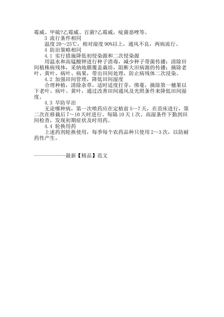 高山番茄叶霉病与灰霉病的识别与防治_第2页