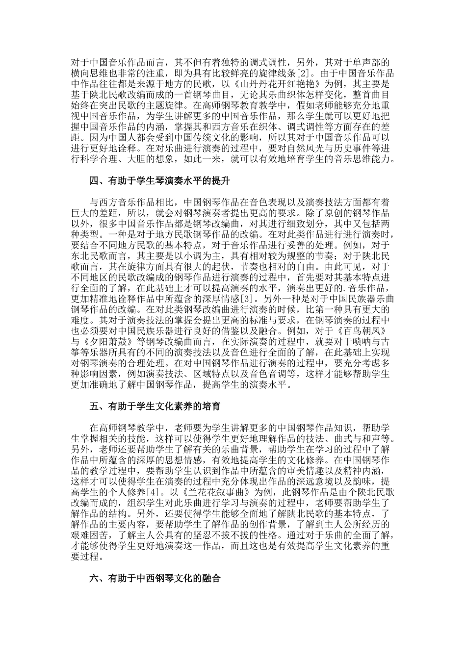 高师钢琴教学应用价值分析论文_第2页