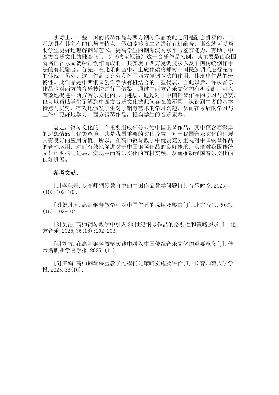 高师钢琴教学应用价值分析论文_第3页