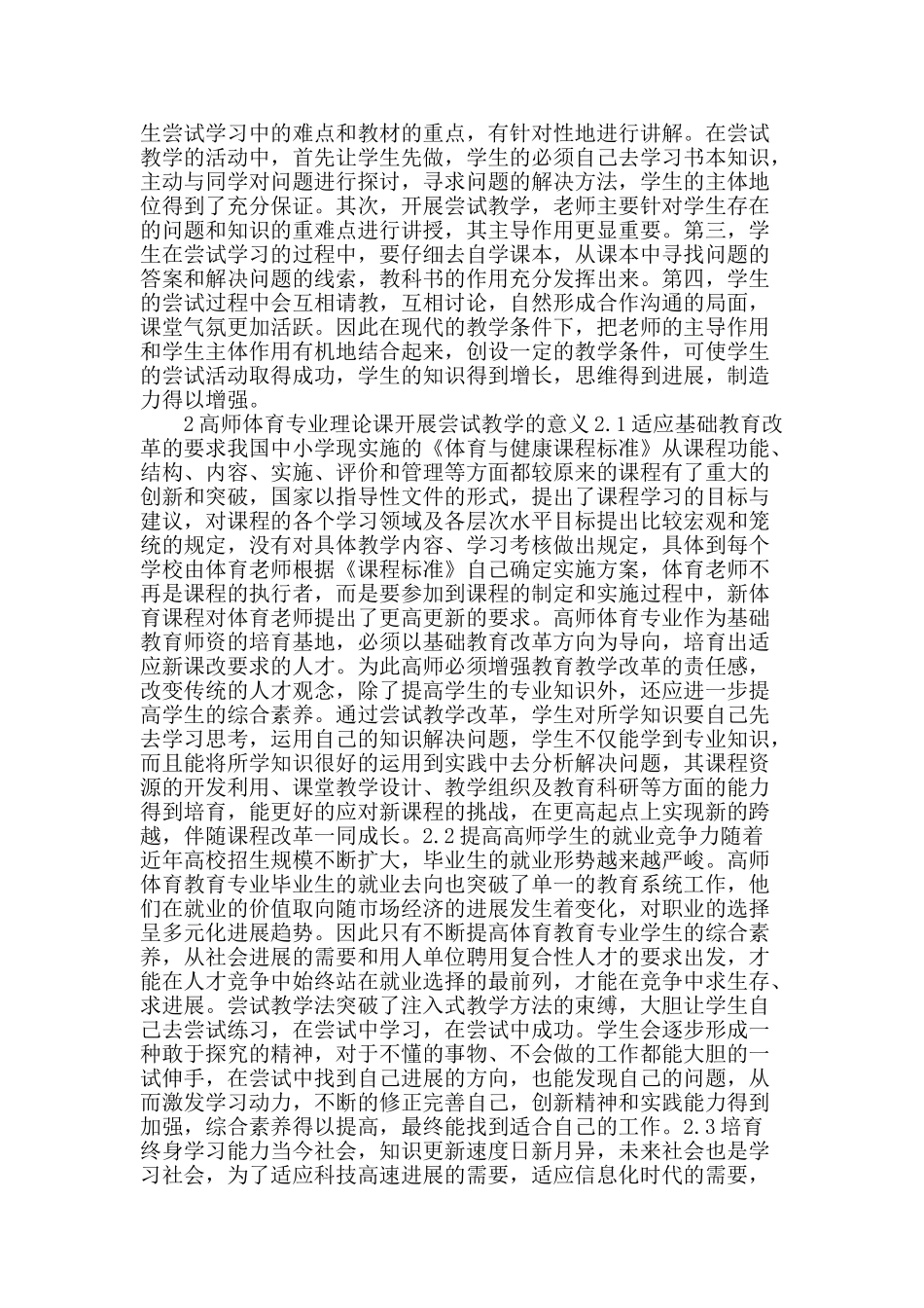 高师体育专业理论课尝试教学研究_第2页