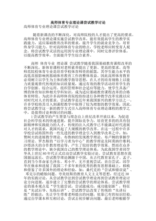 高师体育专业理论课尝试教学研究