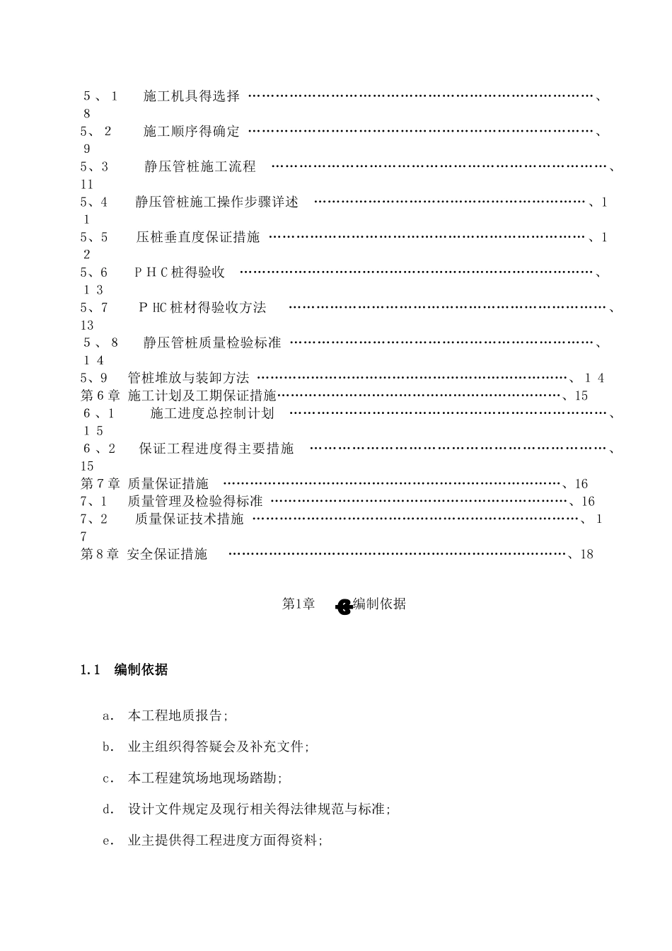 高强度预应力管桩_第2页