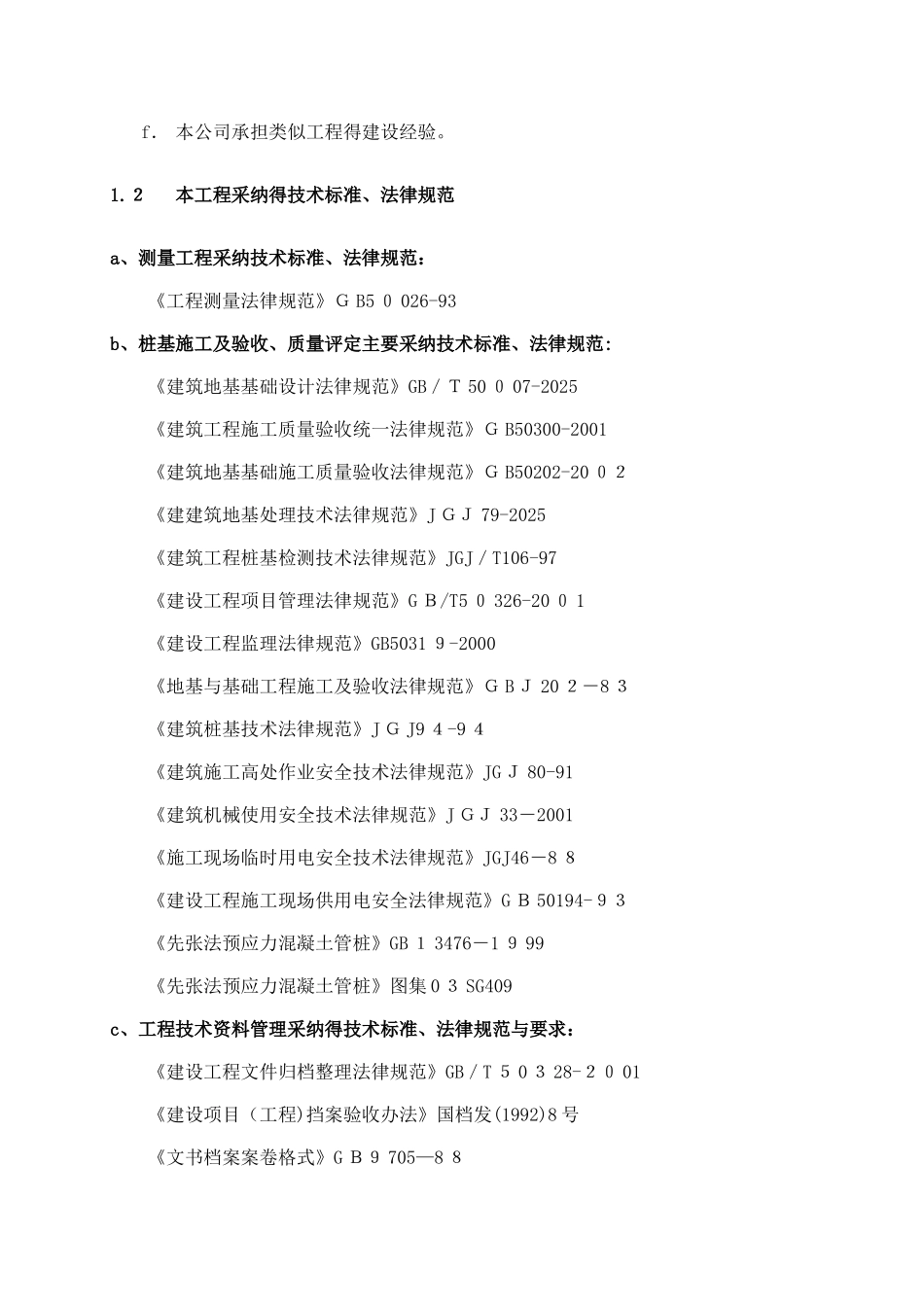 高强度预应力管桩_第3页