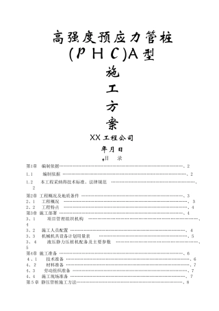 高强度预应力管桩
