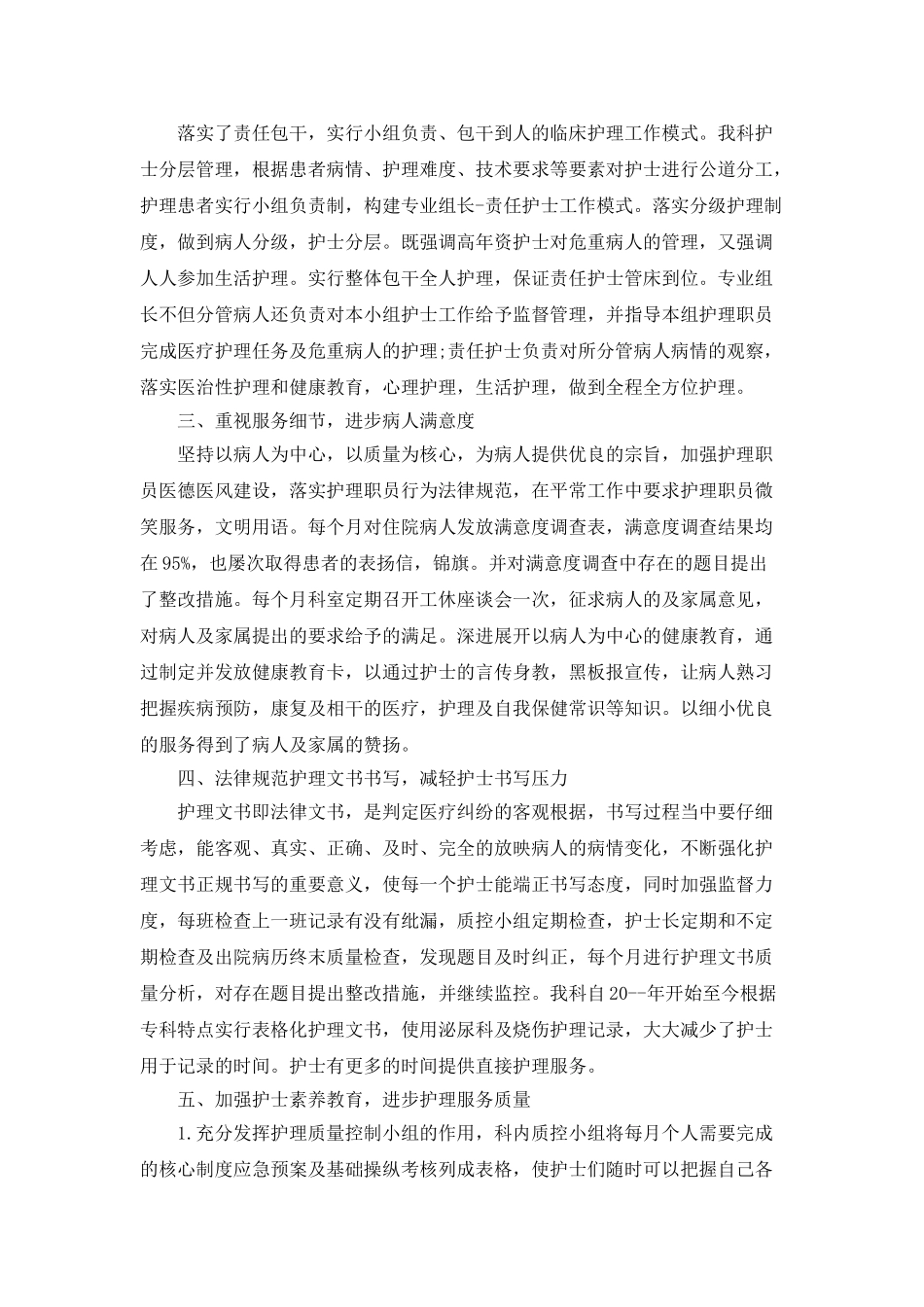 高年资护士年终总结5篇_第2页