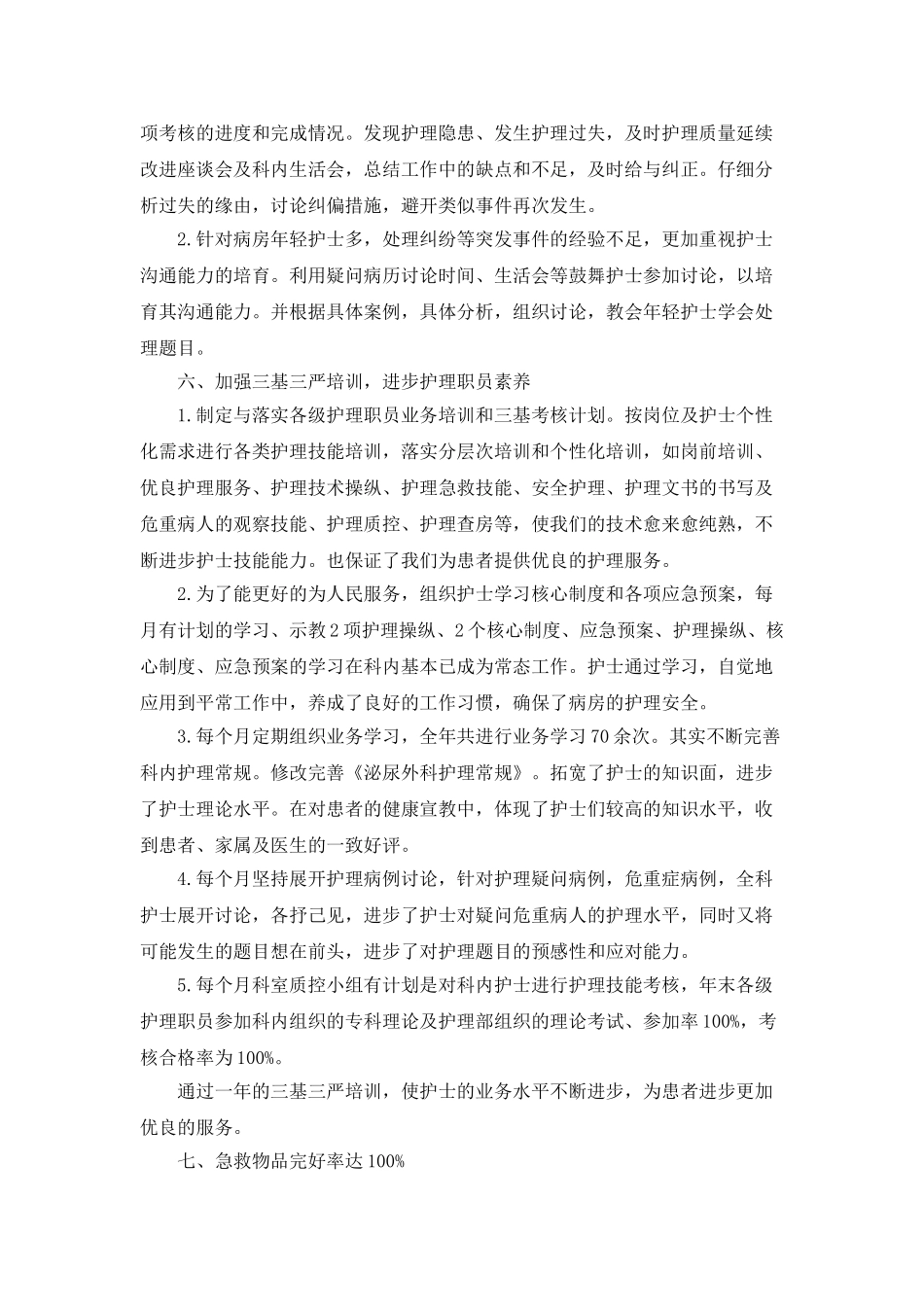 高年资护士年终总结5篇_第3页