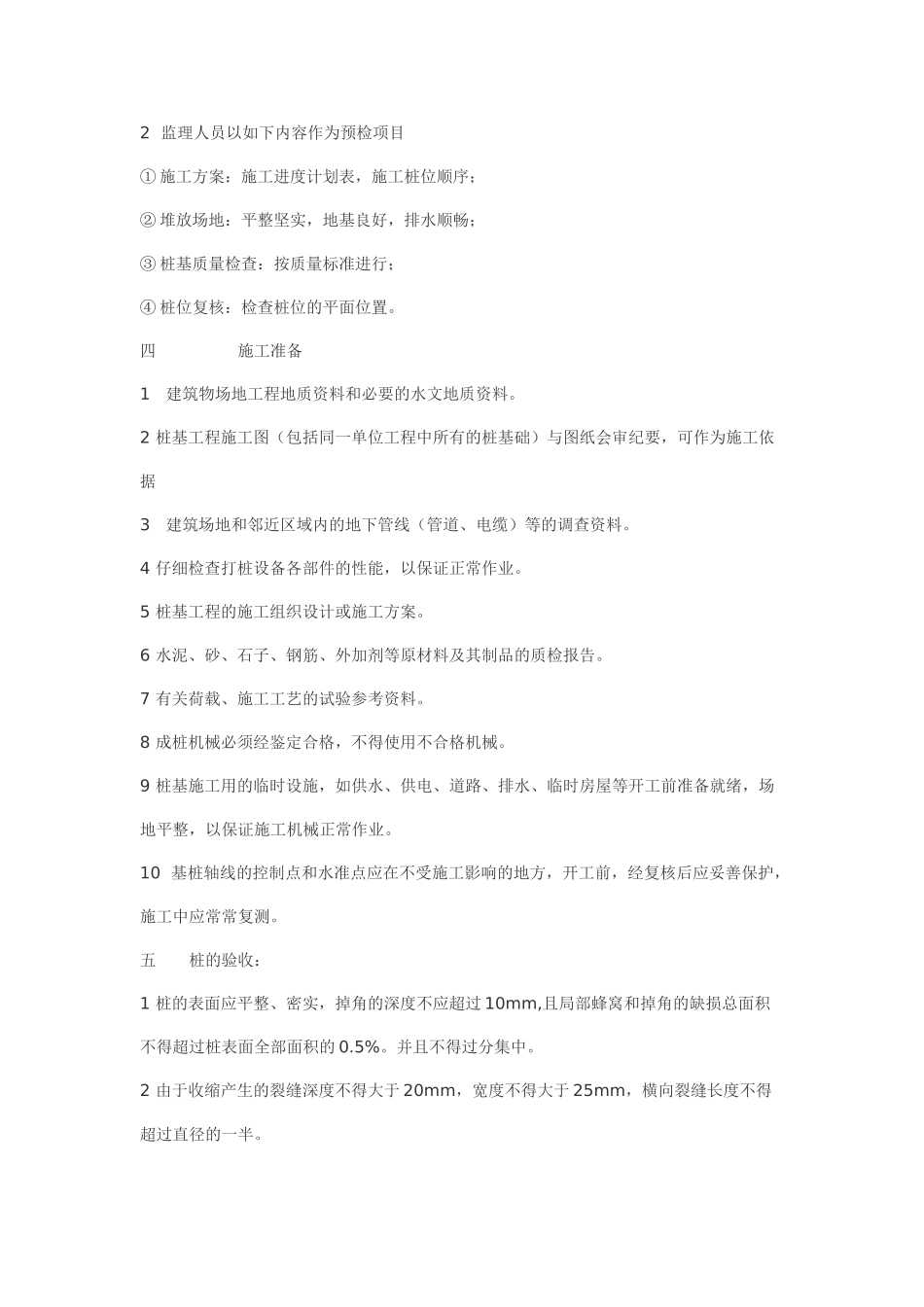 高强预应力管桩监理实施细则_第2页