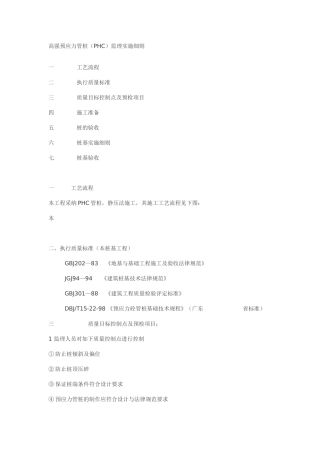 高强预应力管桩监理实施细则