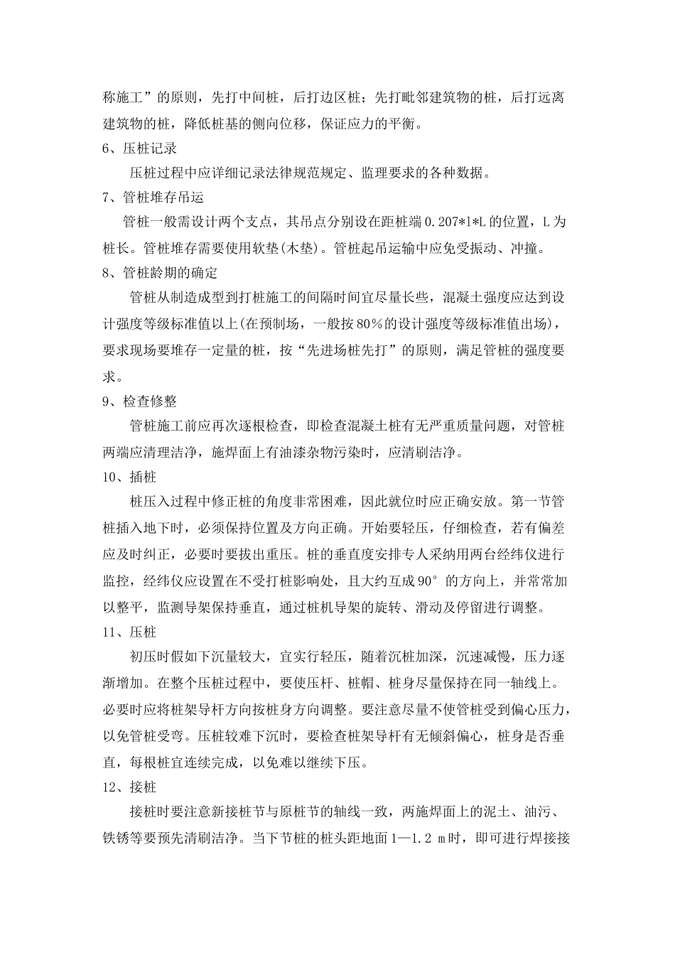 高强预应力管桩施工_第2页