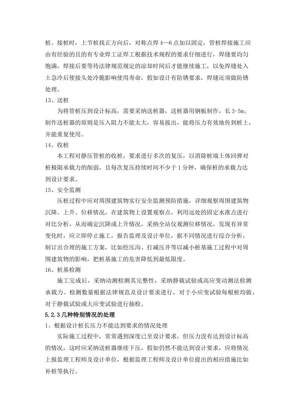 高强预应力管桩施工_第3页