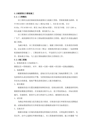 高强预应力管桩施工