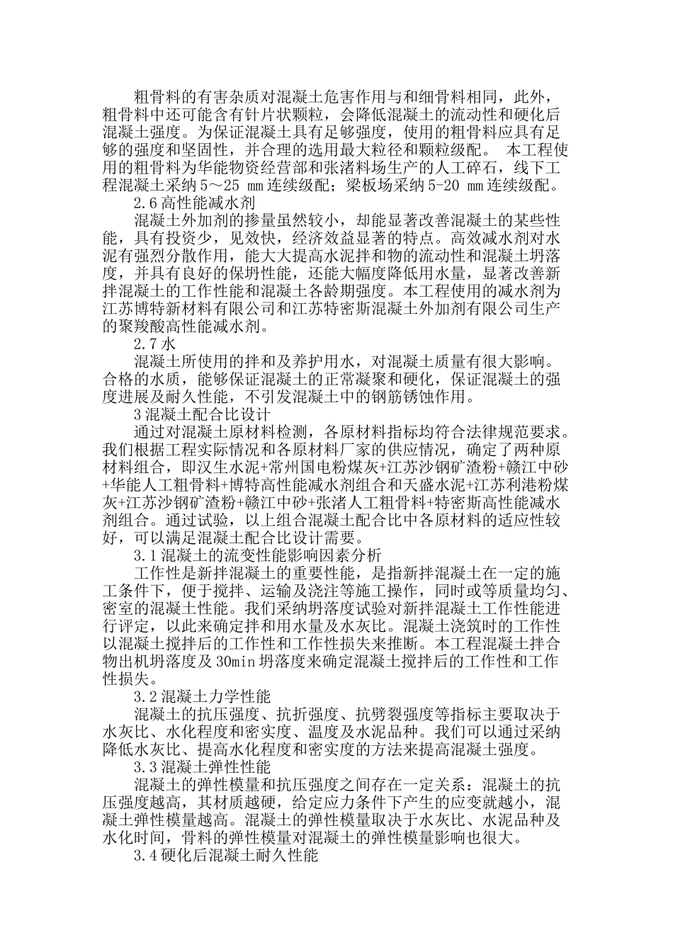 高性能混凝土在宁杭客运专线nhzq-ⅱ标的研究与应用_第2页