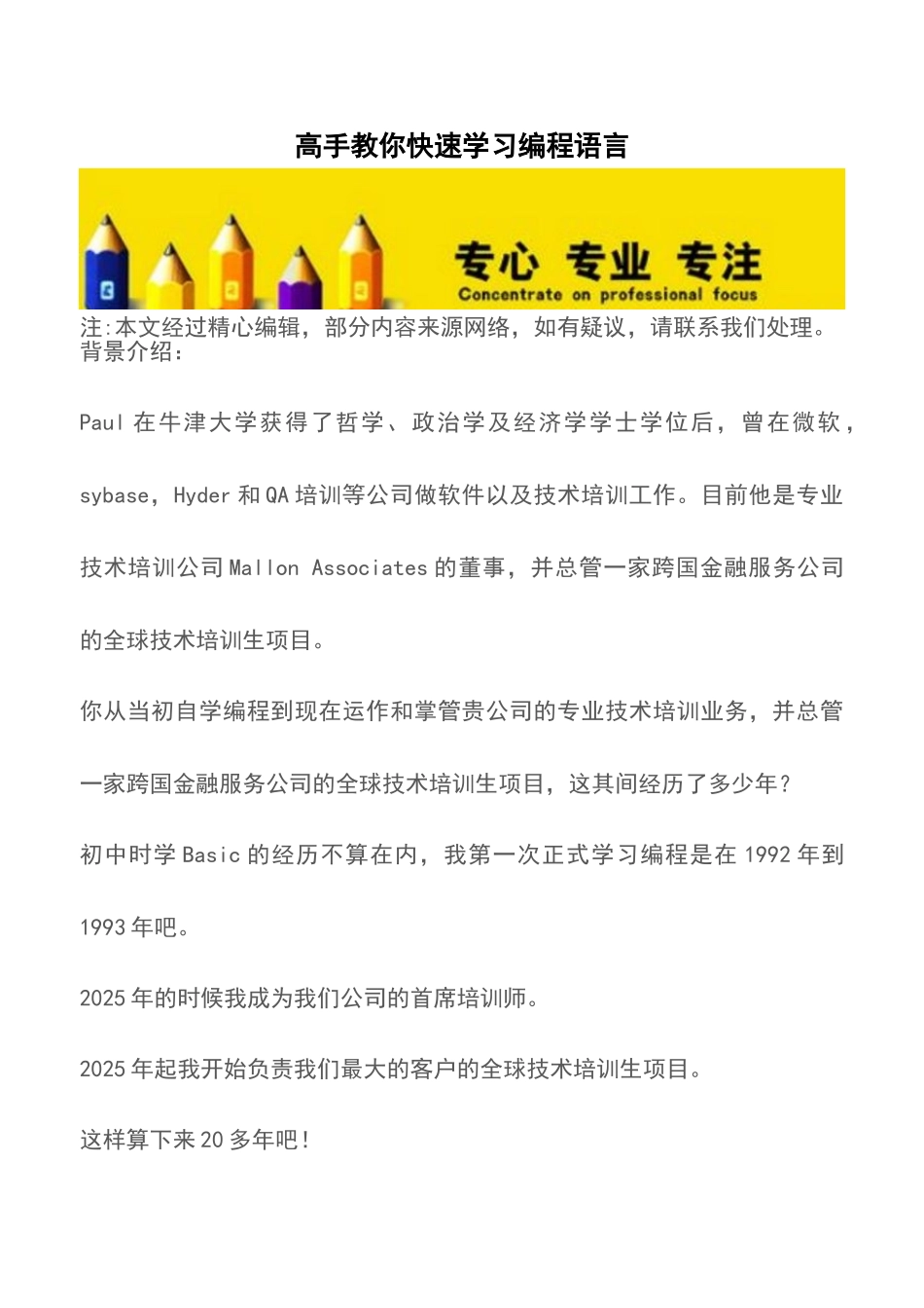 高手教你快速学习编程语言-_第1页