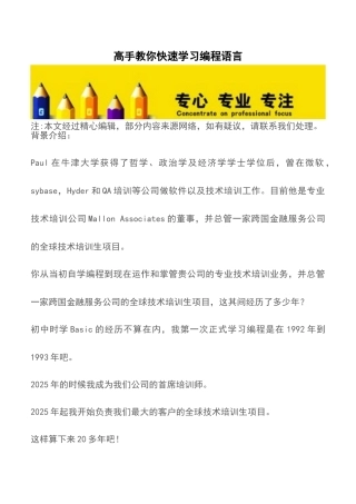 高手教你快速学习编程语言-