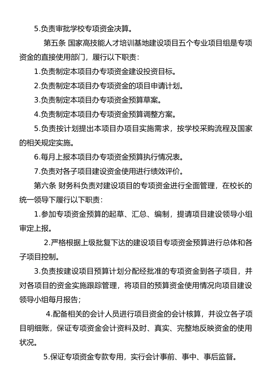 高技能人才培训基地建设项目经费管理办法_第2页