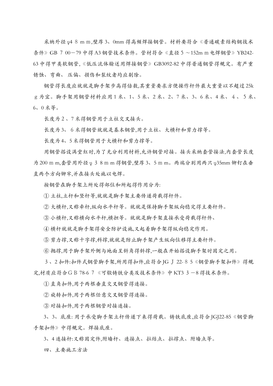 高支撑满堂红脚手架施工方案_第3页