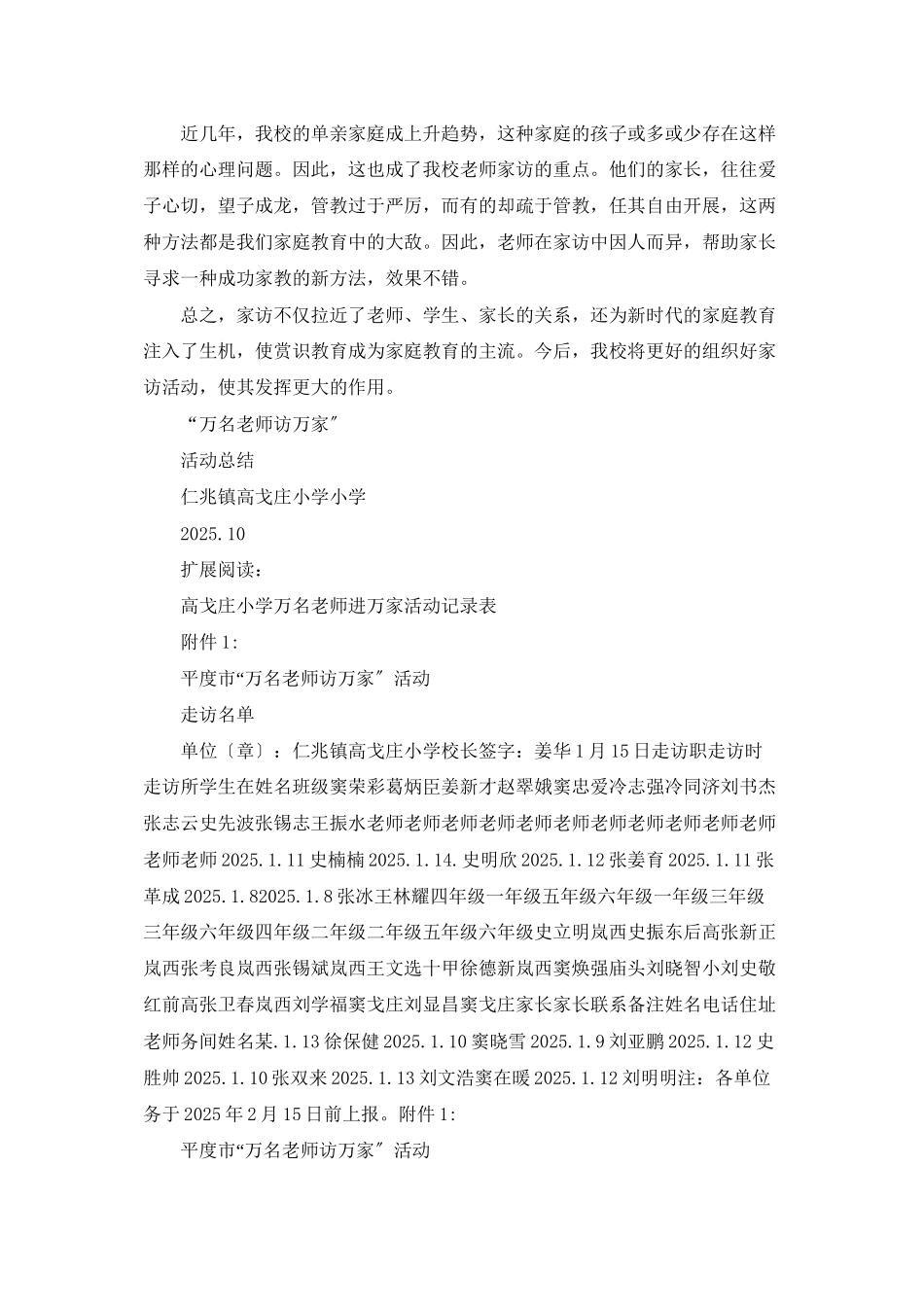 高戈庄小学万名教师访万家活动总结_第3页