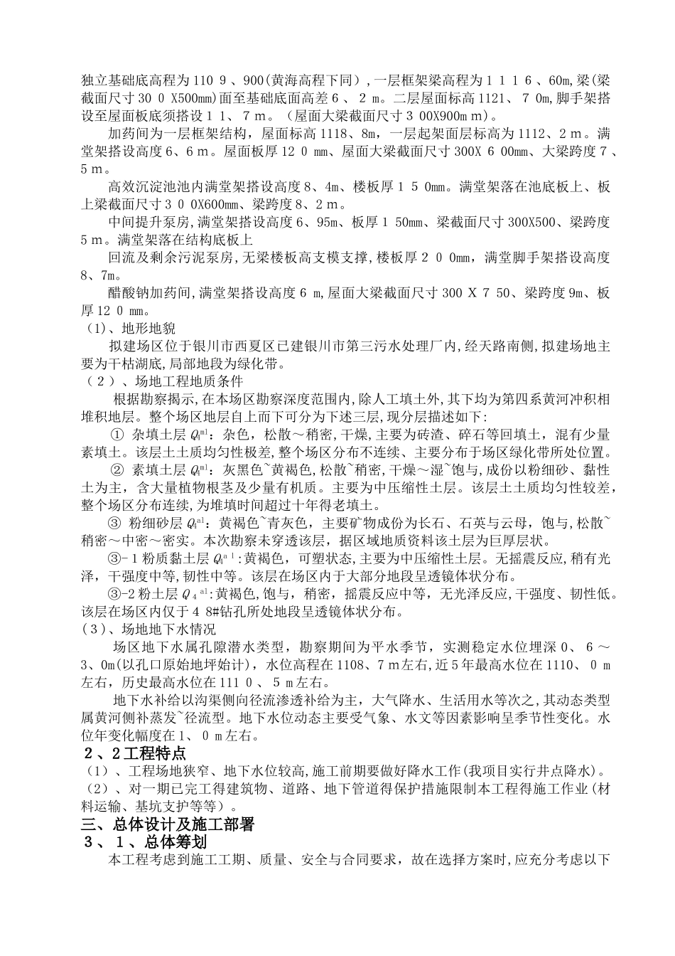 高支模专项方案  超过一定规模的危险性较大工程专项方案_第2页