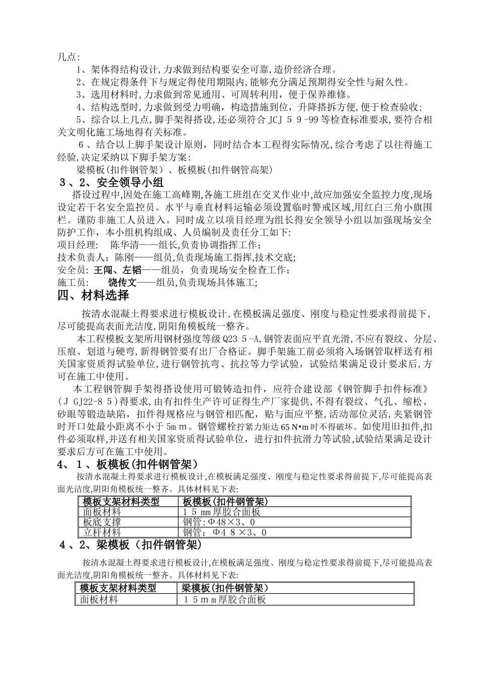 高支模专项方案  超过一定规模的危险性较大工程专项方案_第3页