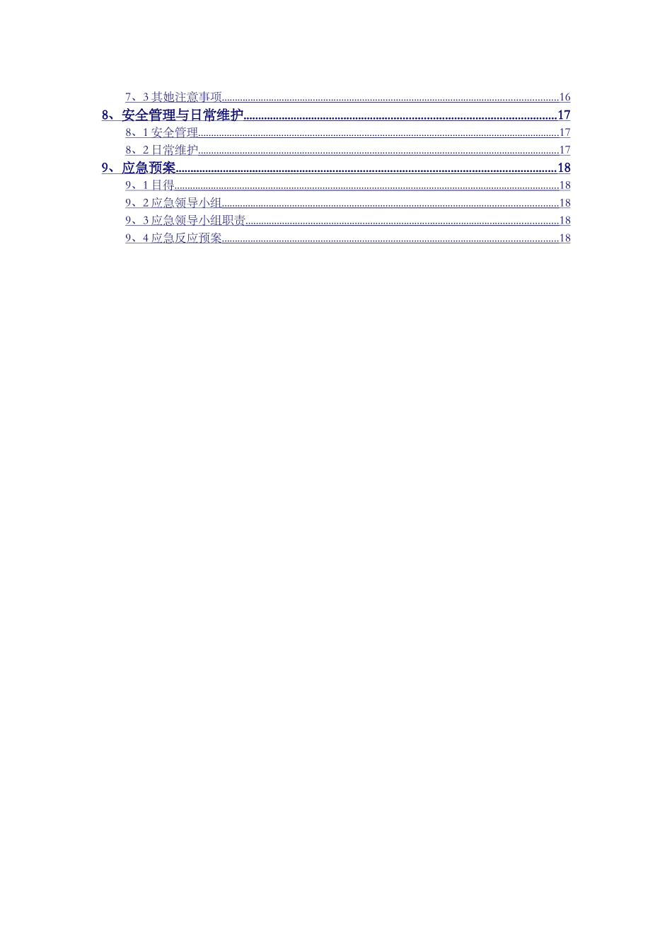 高支模工程监理实施细则_第2页