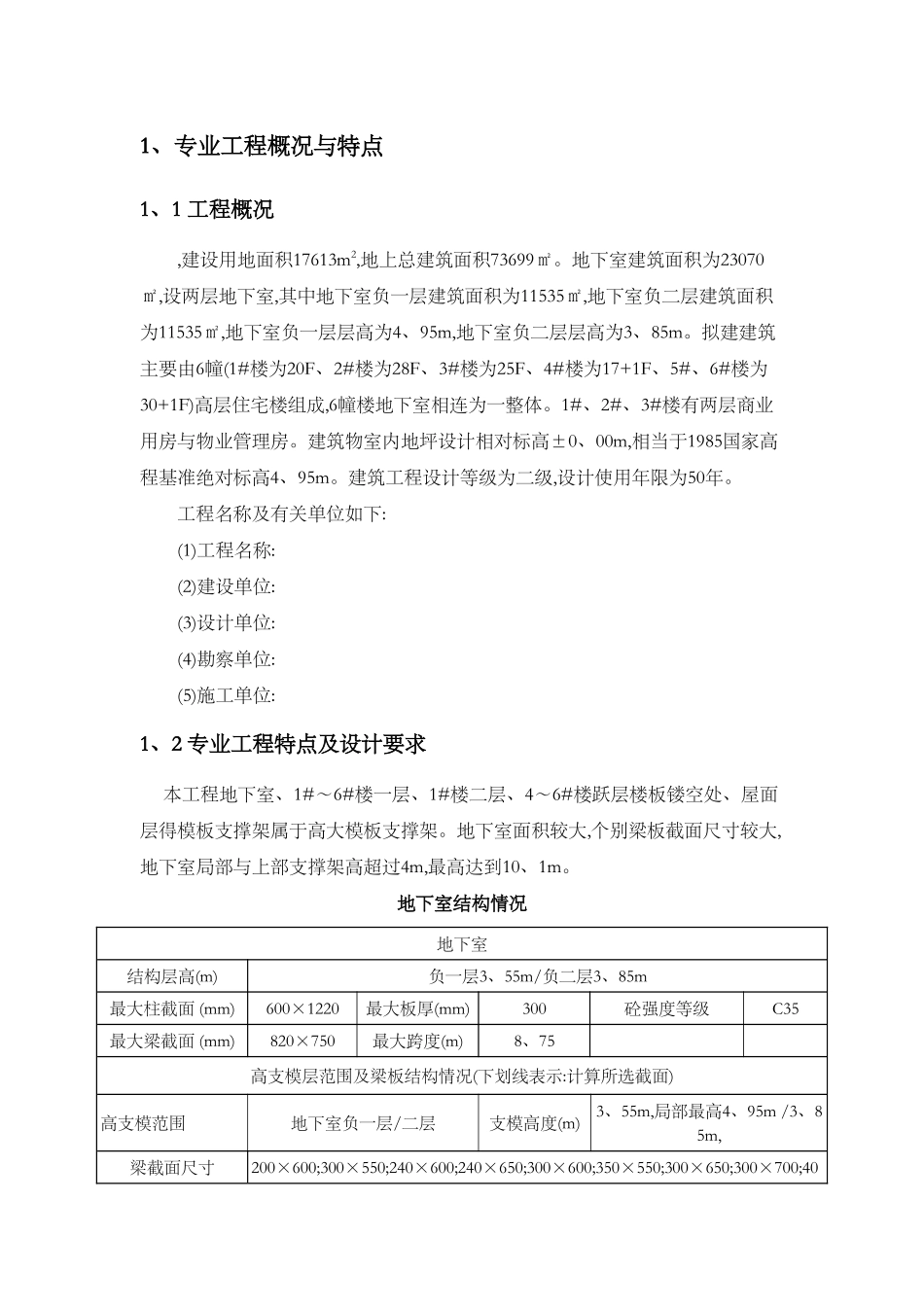 高支模工程监理实施细则_第3页