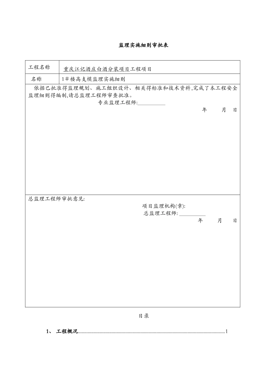 高支模工程监理实施细则_第2页