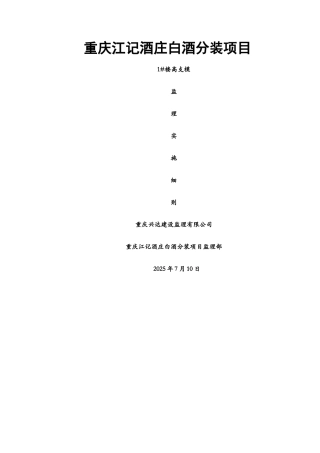 高支模工程监理实施细则