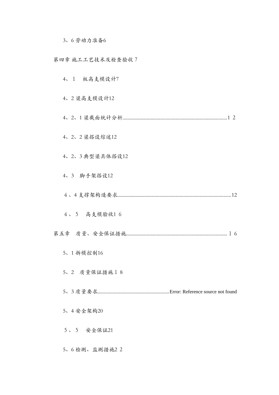 高支模专项施工方案 _第2页