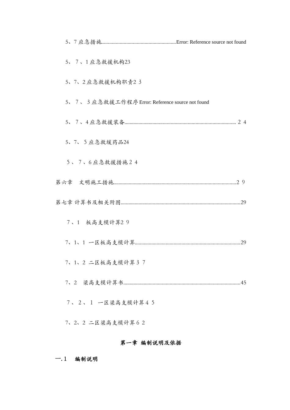高支模专项施工方案 _第3页