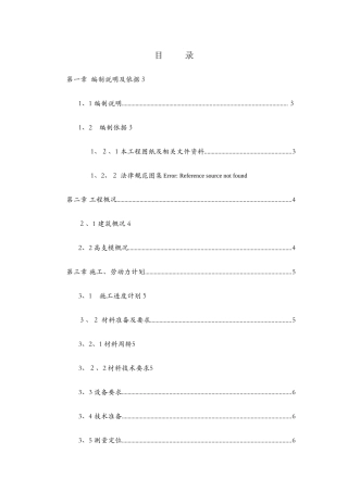 高支模专项施工方案 