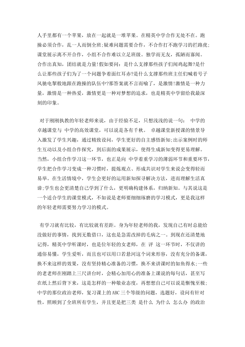 高效6+1课堂心得体会_第2页