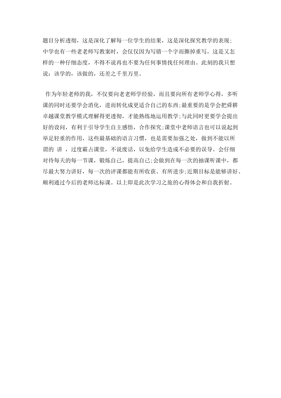 高效6+1课堂心得体会_第3页