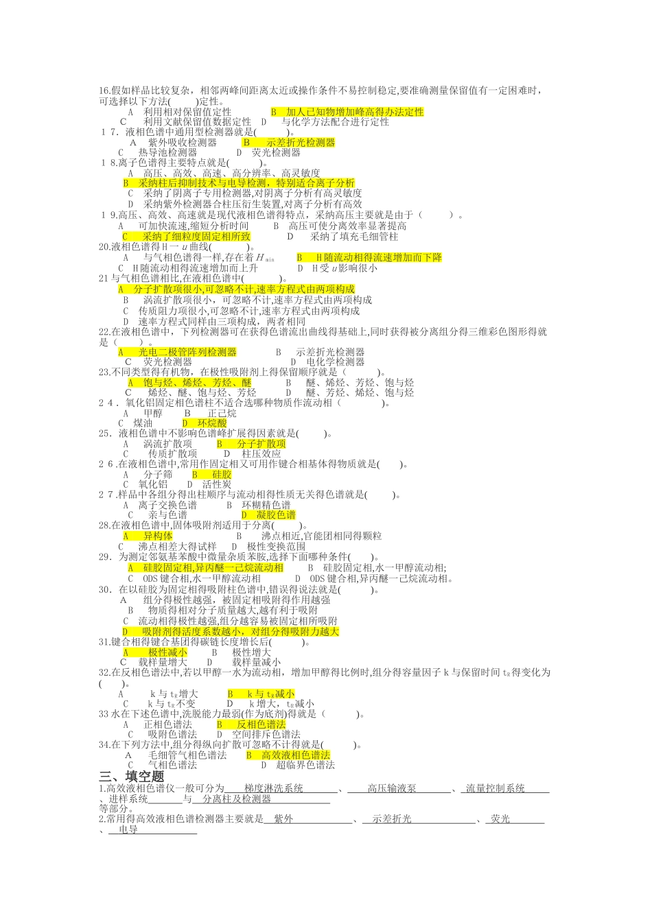 高效液相色谱习题及答案_第2页