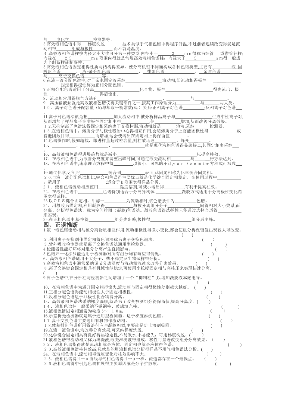 高效液相色谱习题及答案_第3页