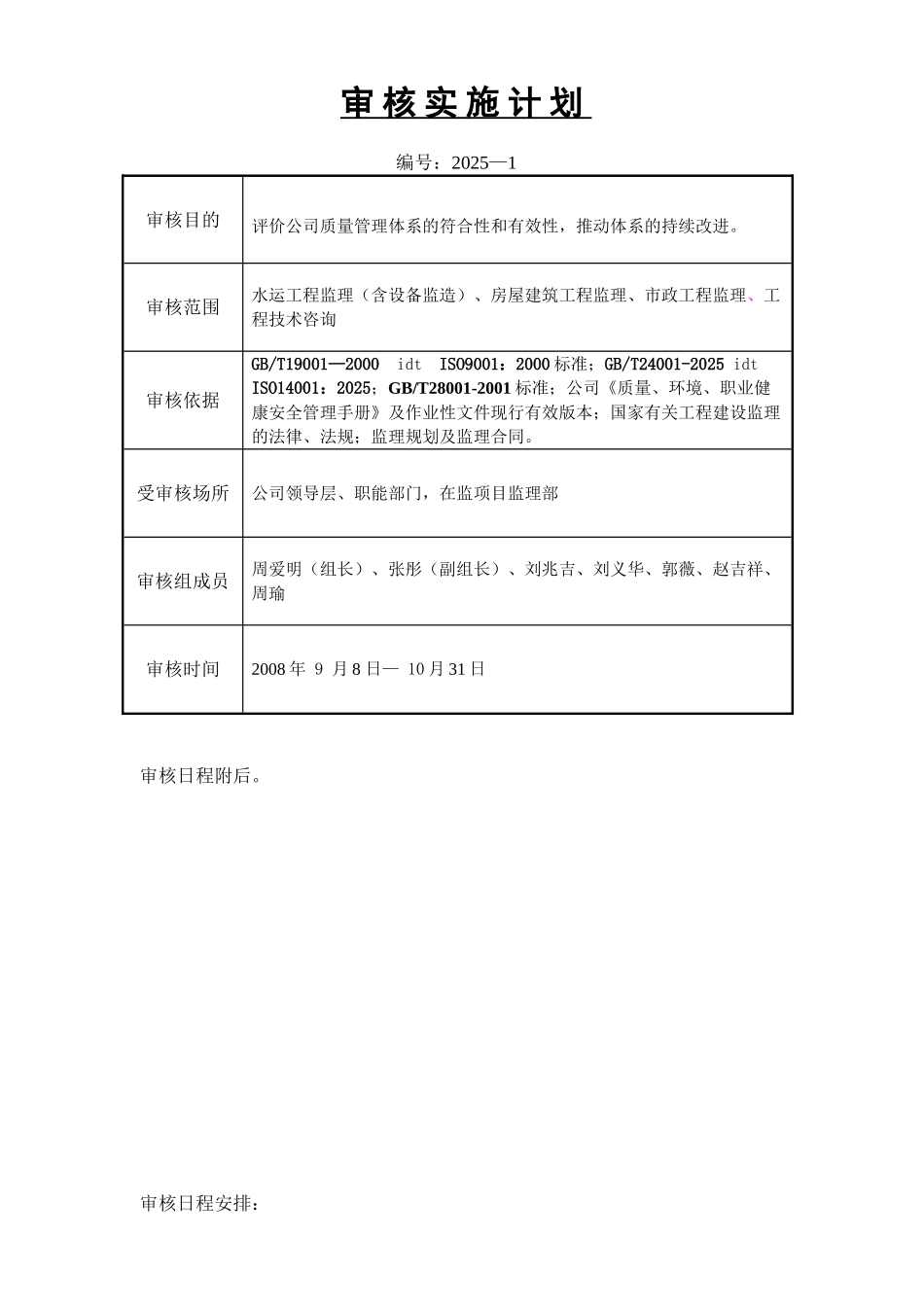 高效审核实施计划_第1页