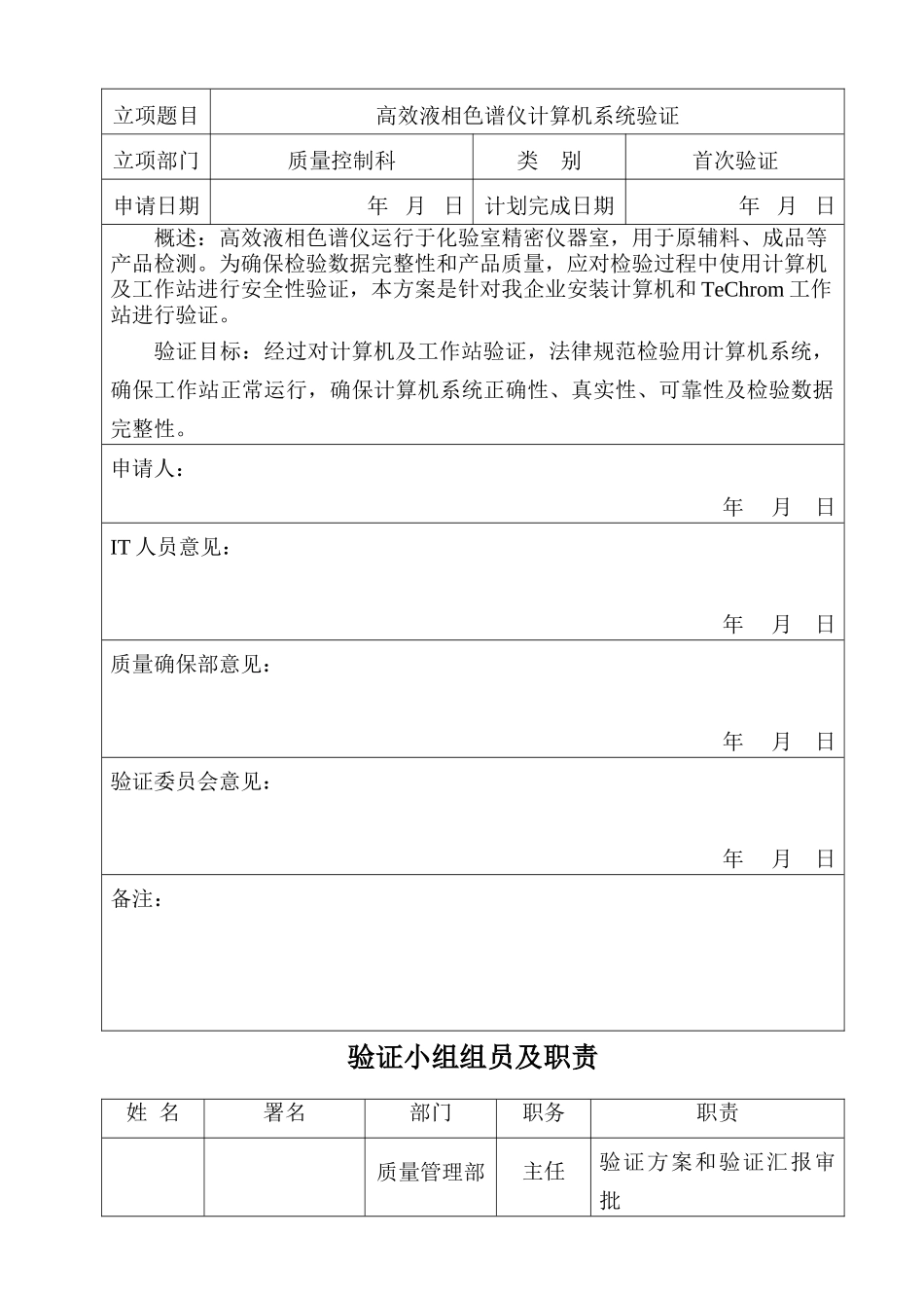 高效液相色谱仪计算机系统验证专项方案报告完全版_第2页