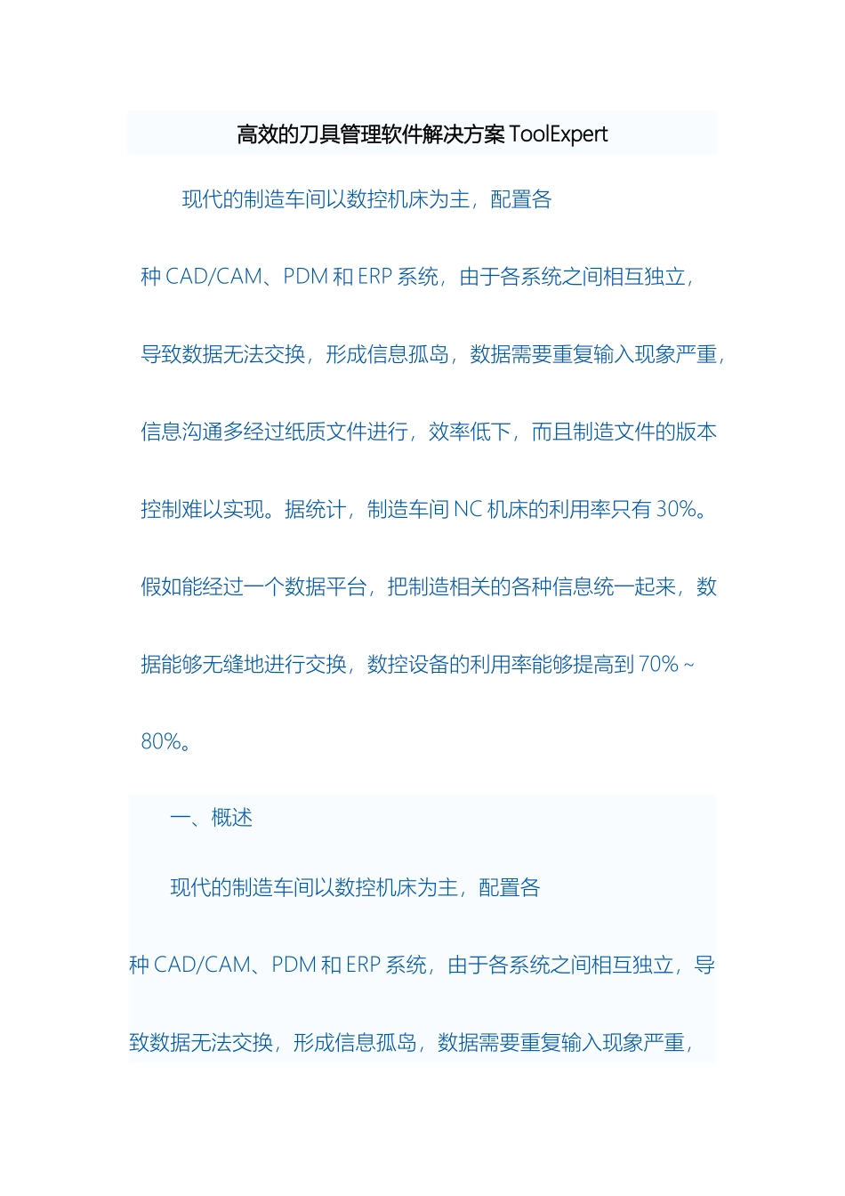 高效的刀具管理软件解决方案ToolExpert_第2页