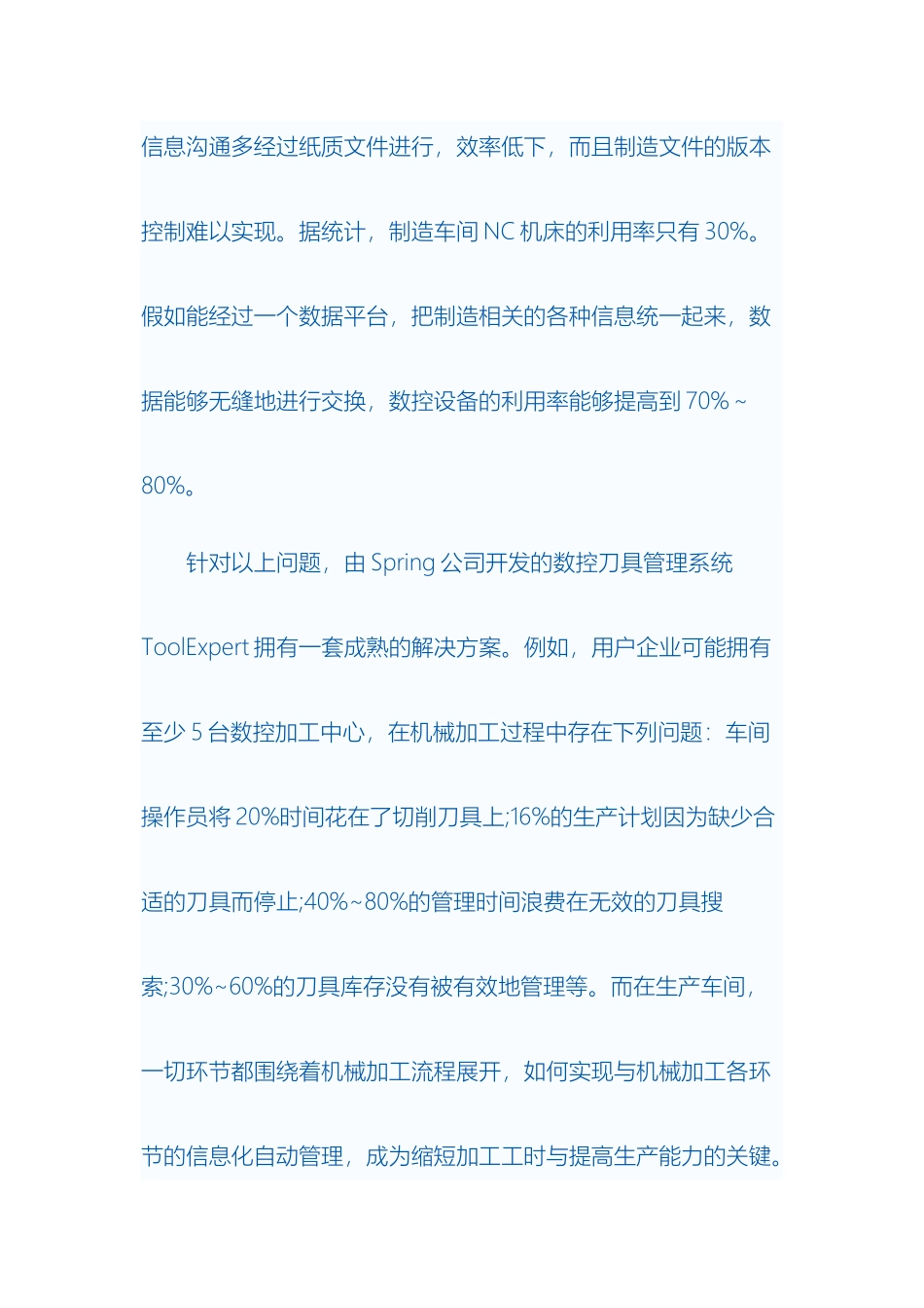 高效的刀具管理软件解决方案ToolExpert_第3页