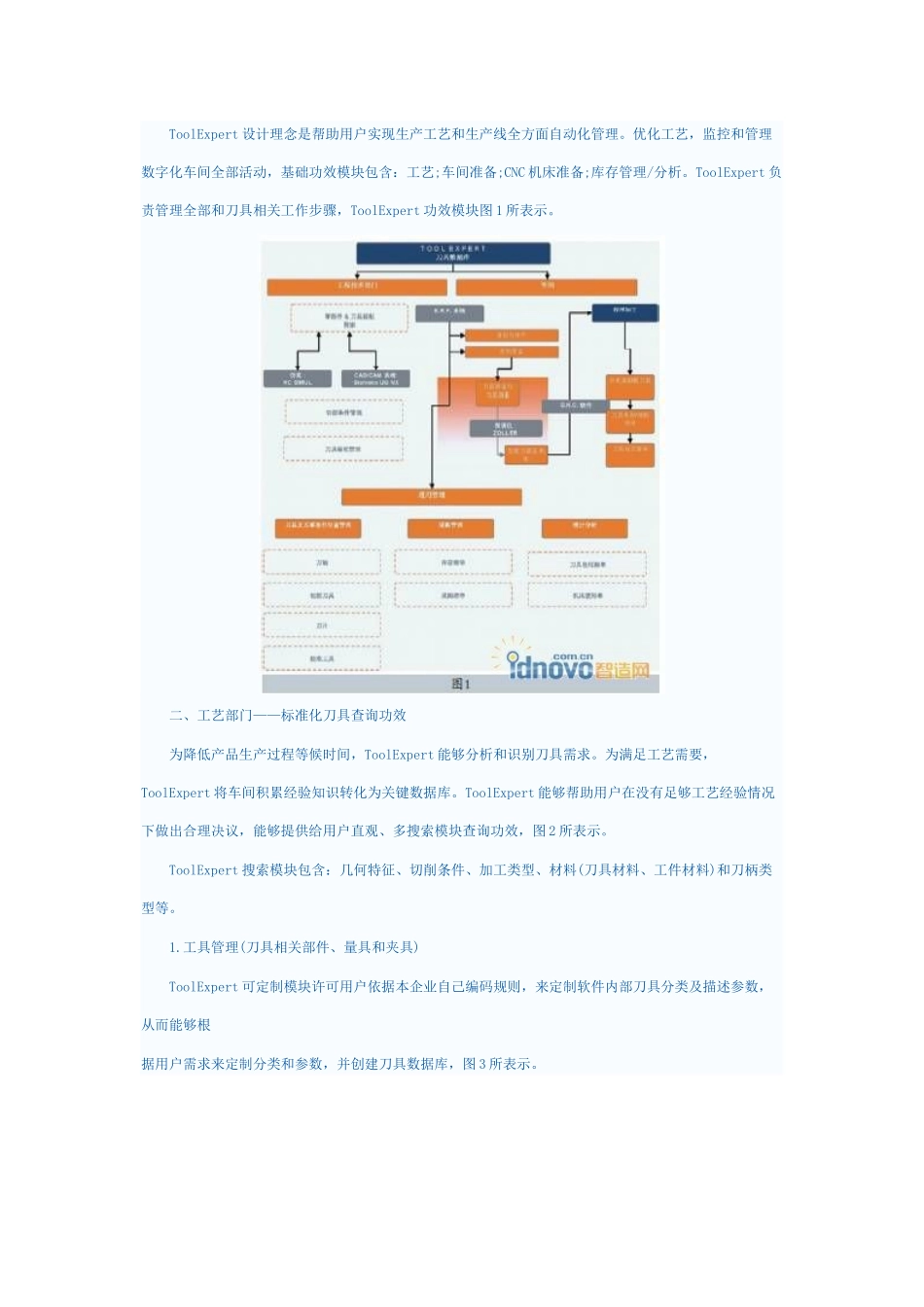 高效的刀具管理软件解决专项方案ToolExpert_第2页