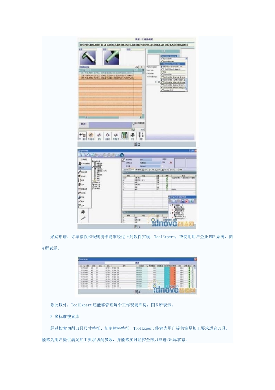 高效的刀具管理软件解决专项方案ToolExpert_第3页