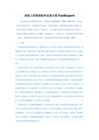 高效的刀具管理软件解决专项方案ToolExpert