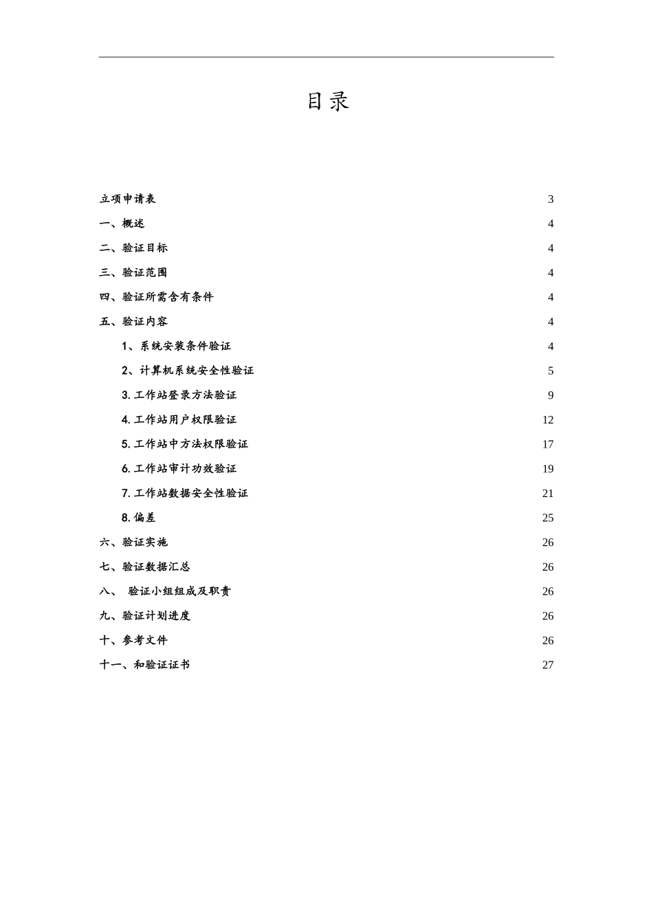 高效液相实验室用计算机系统验证专项方案_第2页