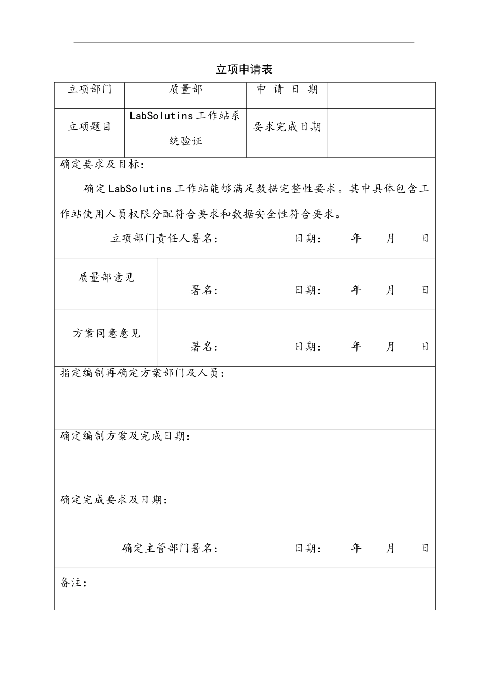 高效液相实验室用计算机系统验证专项方案_第3页