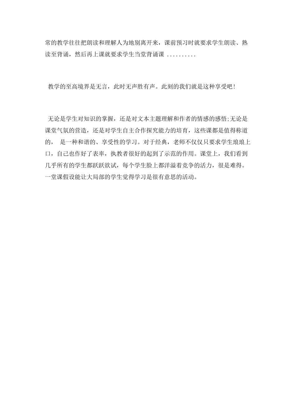 高效课堂展示会学习心得_第2页