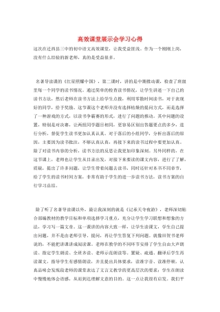 高效课堂展示会学习心得